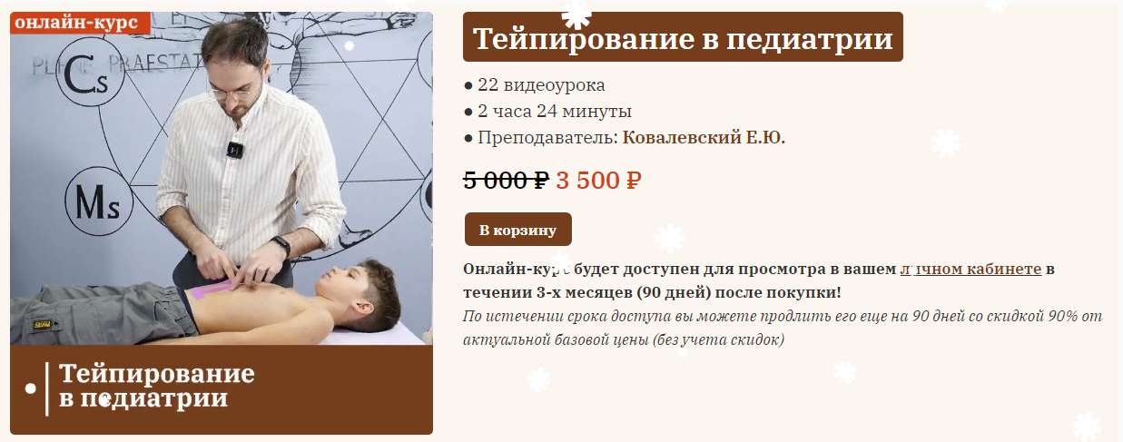 [Сандал] Евгений Ковалевский - Тейпирование в педи_0.png